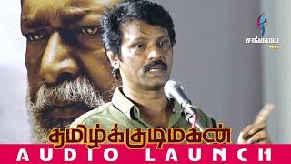 Director and Actor Cheran Speech @ Tamil Kudimagan Audio Launch | SangamamTV