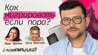 История одного релоканта: стадии адаптации, деньги, одиночество и как я поменял 11 стран