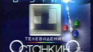 Начало эфира РГТРК "Останкино" на 1-й программе (1994 - 1995)