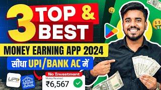 2024 BEST MONEY EARNING APP || Earn Daily ₹6500 Without Investment || Today New Earning App || Paisa