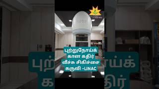 Radiation therapy unit#harshamitra#doctor.    #linac