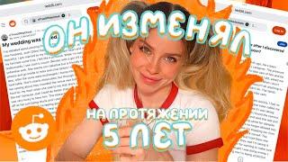 ЛЮБОВНИЦА МУЖА ИСПОРТИЛА МОЮ СВАДЬБУ / истории с Reddit | Ира Блан