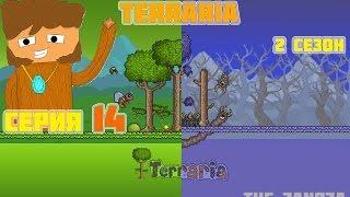 Co-op Terraria прохождение 14 серия - ( Адская руда )