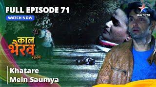 FULL EPISODE -71 || Khatare Mein Saumya || काल भैरव रहस्य || Kaal Bhairav Rahasya