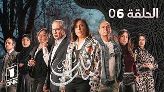 مسلسل اللي فات مات الحلقة | 06 | li fat mat | Episode