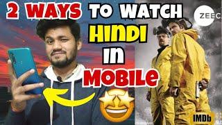 2 Ways to Watch Breaking Bad in Hindi on Mobile | Breaking Bad Episode 1 Hindi Dubbed ZeeCafe