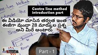 centre line method | Detailed Quantity estimation | Part -1 | Introduction Telugu | road to 1000 sub