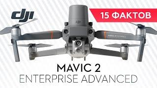 DJI MAVIC 2 Enterprise ADVANCED - Обзор