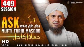 Ask Mufti Tariq Masood | 449 th Session | Solve Your Problems