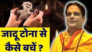 गुरु जी दुश्मनो के किये कराये से कैसे बचें ?  Black Magic | Dharam | Sanatan | Ganga |