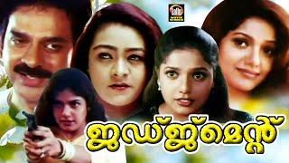 Judgement Malayalam Full Movie | Bahadur , Devan , Lalithasree | Evegreen malayalam Movie