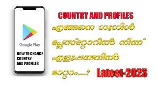 How to Change Country in Google play Store 2023 | Malayalam | UM TECH WORLD