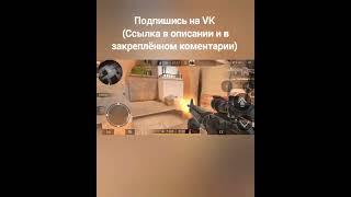 Standoff 2! Дуэль с подписчиком! #shorts #standoff2 #subscribe #дуэль #популярное #лучшее #стандофф2