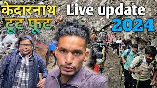 केदारनाथ Live update 2024 || Kedarnath live update || Deepak kandari vlogs || #Kedarnathliveupdate