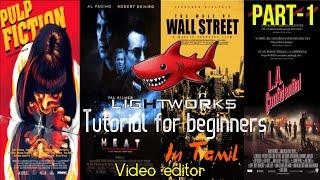 Lightworks (2020) | Part -1| Video Editor | Tamil | Basics | tutorial for beginners| Heartlinology |