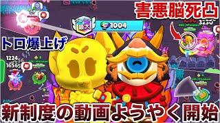 【ブロスタ】新制度で『キット』と『オーティス』使ってトロ爆上げしつつ全キャラ1000目指して煽り無双していくぞWWWWWWWWWW