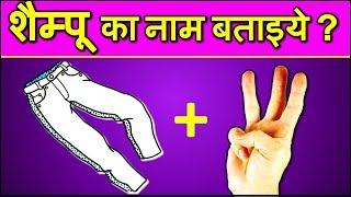 Emoji paheliyan | Emoji Puzzles | Can you guess the emoji challenge | Riddles with answer in hindi