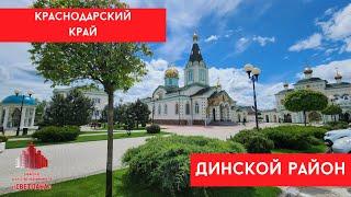 Станица Динская Краснодарский край. Обзор станицы Динской