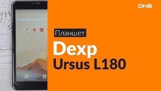 Распаковка планшета Dexp Ursus L180 / Unboxing Dexp Ursus L180