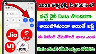 Internet Bahut Daily Vachhe Data Thondaraga Ipothunda Ithe ila cheyyandi|Mb Data Saving Tricks 2025