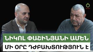 Բաստիոն․ Բոլոր կուսակցություններից քա*ի հոտ է գալիս․ Ռուբեն Հախվերդյան