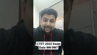 CTET 2022 Exam date कब तक? #shorts #teachersadda #ctetadda247 #ctet2022 #ctetpreparation #ctet