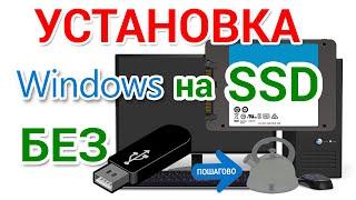 Установка Windows на SSD или HDD, без загрузочной флешки или DVD диска