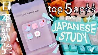 BEST 5 APPS for Studying Japanese  (language learning tips)