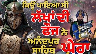 ਜੋ ਇਤਹਾਸ Chaar sahibzaade full movie ਵਿੱਚ ਨਹੀਂ ਦਿਖਾਇਆ ਗਿਆ | Chaar sahibzaade