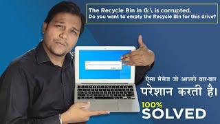 [Solved] The Recycle Bin on Drive is corrupted. Do you want to empty the Recycle Bin for this drive?