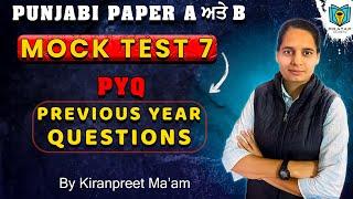 Punjabi Paper A-B For All PSSSB Exams | Mock Test 7 PYQ, Punjab Police Constable & Labour Inspector