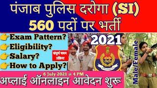 Punjab SI Recruitment | Punjab Police SI Syllabus | Sub Inspector Exam Pattern, Eligibility, Salary