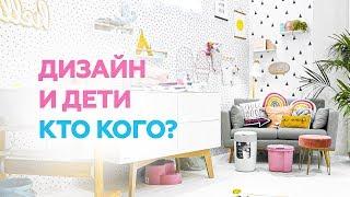 Дизайн интерьера и дети