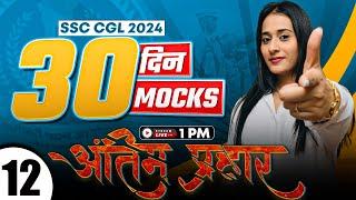 30 दिन 30 Mock | English Live Mock Test for SSC CGL 2024| SSC CGL English Classes By Ananya Mam #13