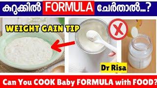 കുഞ്ഞിന്റെ കുറുക്കിൽ FORMULA ചേർതാൽ | Baby Weight Gain Tips | Formula Milk