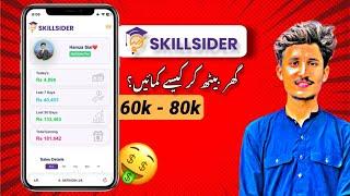 Skillsider Earning kese karein? || SKILL SIDER kam kaise kare? || Hamza Skill sider