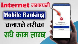 Internet Bina Mobile Banking Chalaune Tarika | Mobile Banking SMS Mode