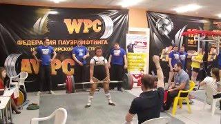 Юлия Медведева тяга 235 кг. Мастерский Турнир «ЛЕГИОН 2015» WPC.