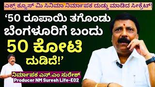 "ನಾನೇನ್ ಸತ್ಯ ಹರಿಶ್ಚಂದ್ರ ಅಲ್ಲ, ದುಡ್ಡು ಮಾಡೋಕೆ ಏನೇನೋ ಮಾಡಿದ್ದೀನಿ!!-NM Suresh-E02-Kalamadhyama-#param