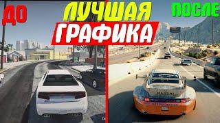 GTA 5 RP - ЛУЧШАЯ ГРАФИКА 2021 КОТОРАЯ НЕ ЗАБИРАЕТ FPS! REDUX NETWORK