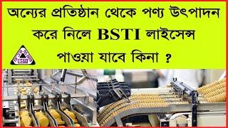 BSTI Contract Manufacturing