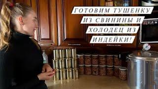 Морозные будни на ферме! Занимаемся переработкой продукции! Уехали наши Козочки!