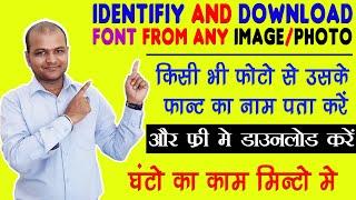 How to identify font from any image | photo se kaise pata kare font name | a to z complete process