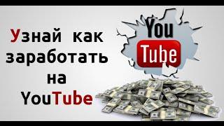 Вступление  Как зарабатывать в YouTube  Лучшая партнерская программа AIR