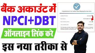 NPCI Link to Bank Account | Aadhar NPCI Bank Khata se Kaise Link Kare | Aadhar Bank Link Online