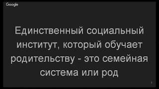 Сохранова Людмила. "Травмы, которые наносят нам родители"