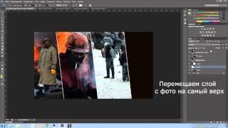 Создать коллаж в фотошопе / Create a collage in Photoshop