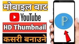 Thumbnail Kasari Banaune | How to make youtube thumbnails 2023 Thumbnail Size @digitalkura Nepal ||