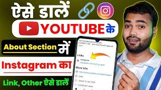 How to add instagram link to youtube channel | instagram link youtube mein kaise dale 2024