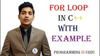 for loop in c++ in Urdu |Easy code 4 you